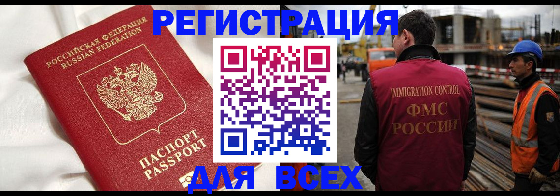 временная регистрация для школы в Полысаево