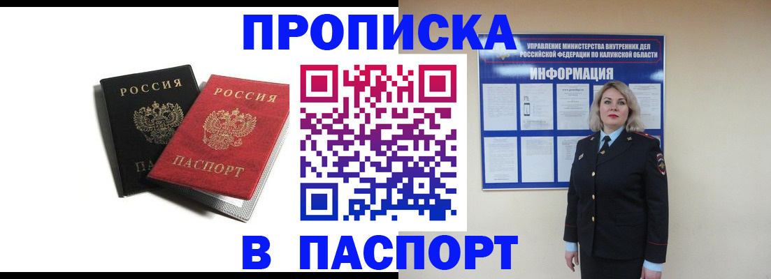 временная регистрация купить в Полысаево